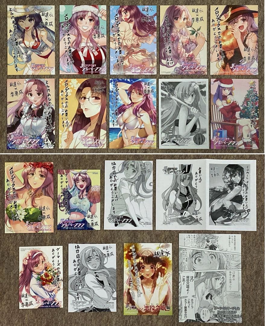 【全初版】JKからやり直すシルバープラン　全巻　特典付き