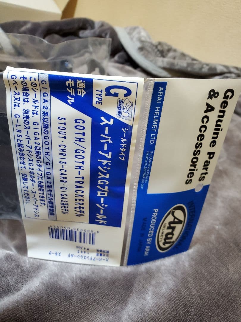 スーパーアドシスG　シールド