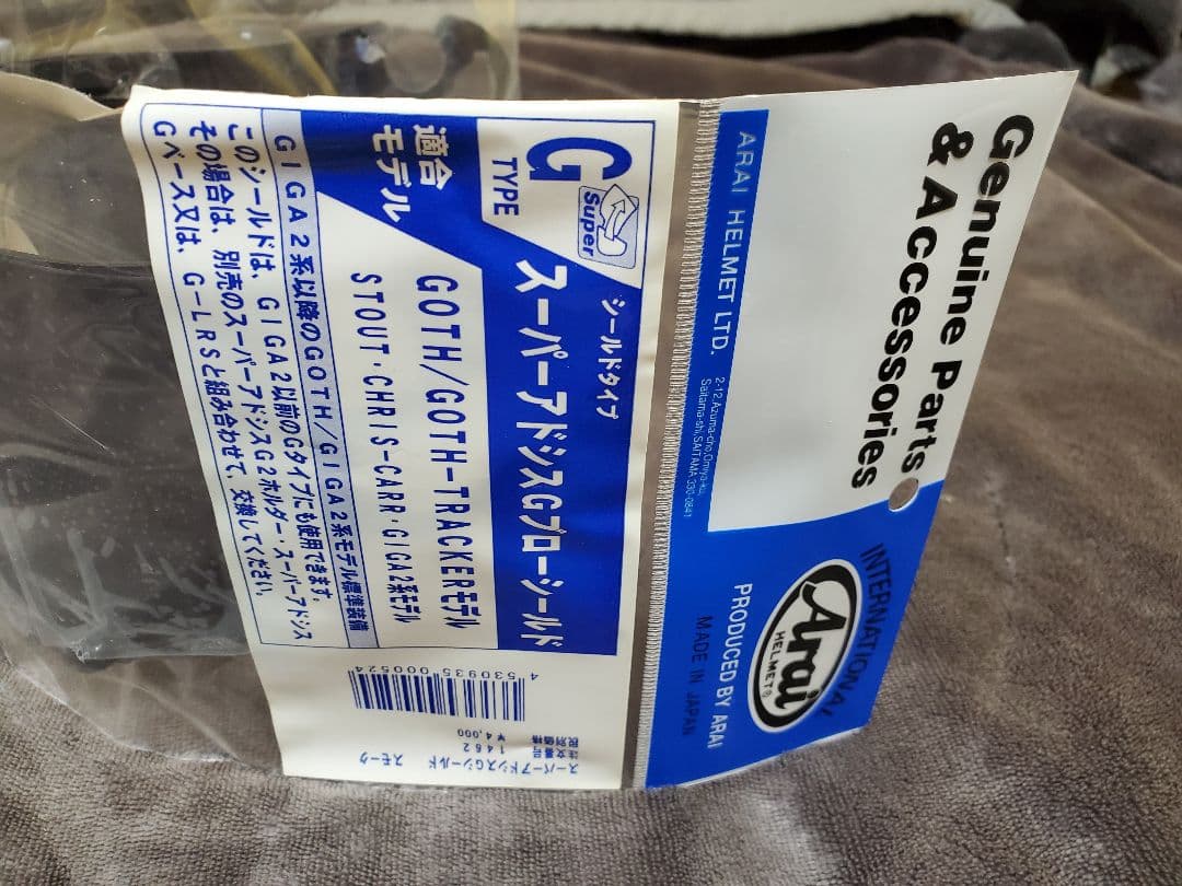 スーパーアドシスG　シールド