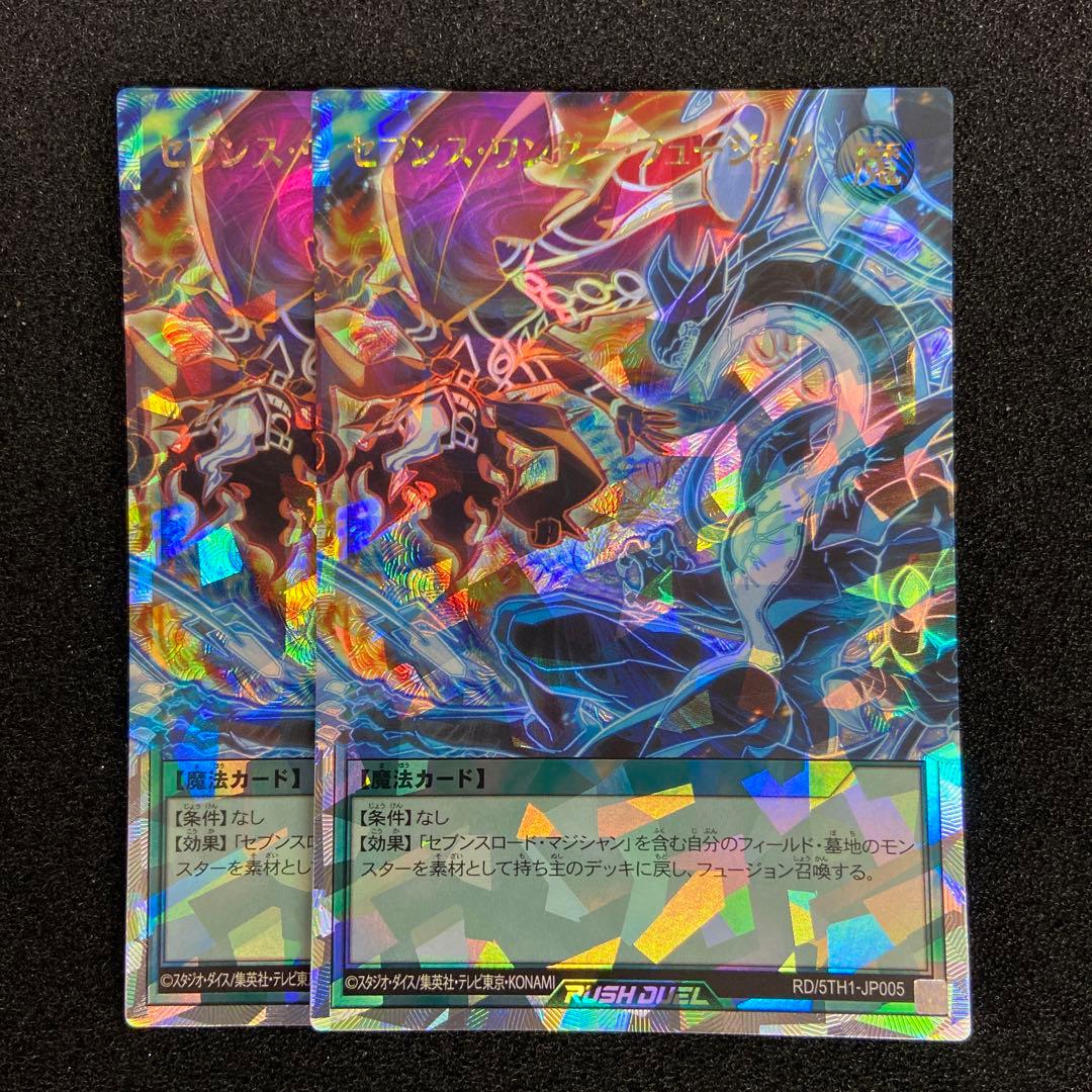 遊戯王　ラッシュデュエル　セブンスワンダーフュージョン　オーバーラッシュ　2枚