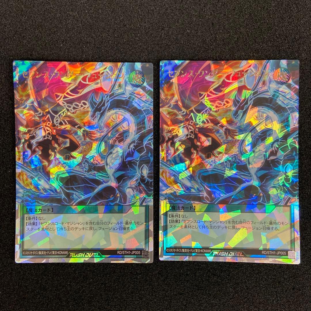 遊戯王　ラッシュデュエル　セブンスワンダーフュージョン　オーバーラッシュ　2枚