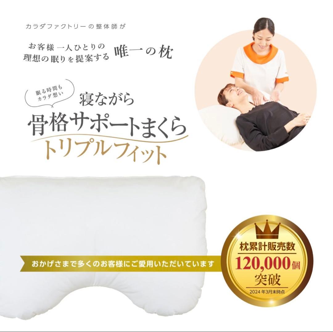 カラダファクトリー トリプルフィット