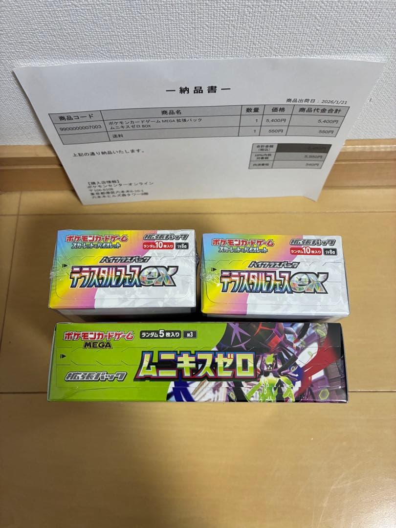 テラスタルフェスex box シュリンク付き未開封ムニキスゼロbox