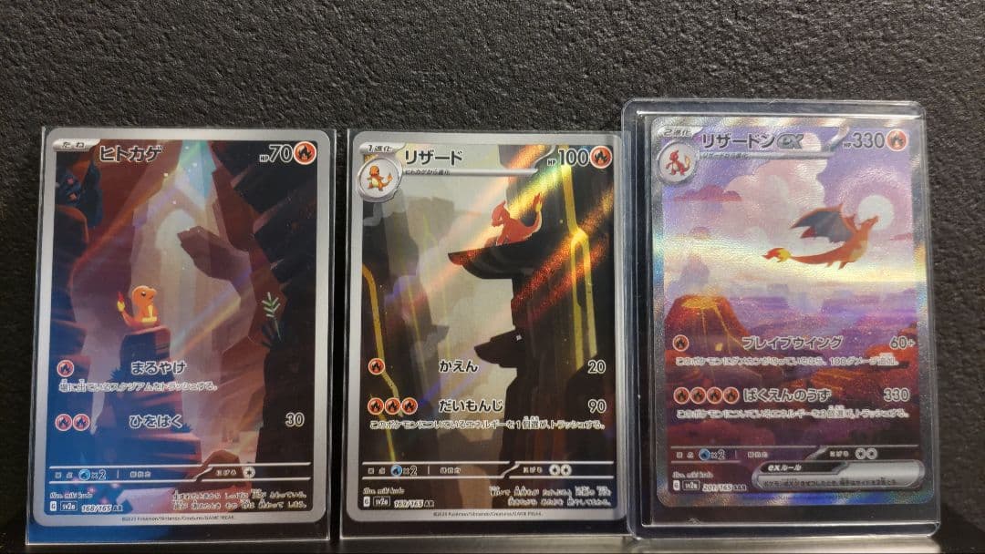 リザードンexSAR　リザードAR　ヒトカゲAR　151