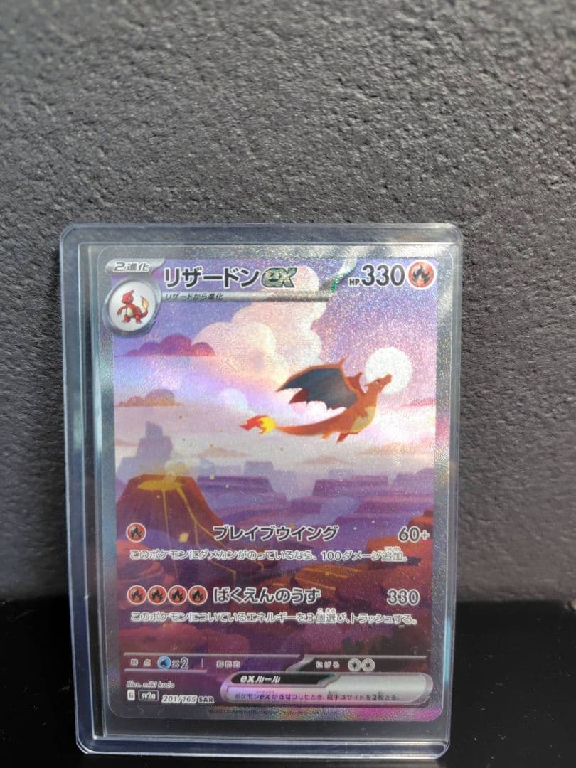 リザードンexSAR　リザードAR　ヒトカゲAR　151