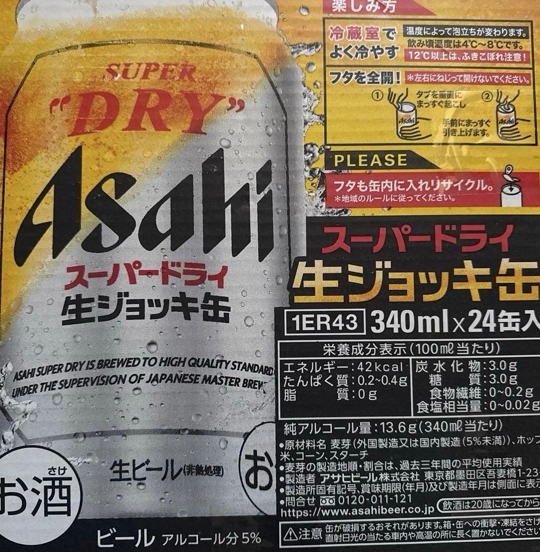 Asahi スーパードライ 生ジョッキ缶 340ml×24缶 2ケース（48本）