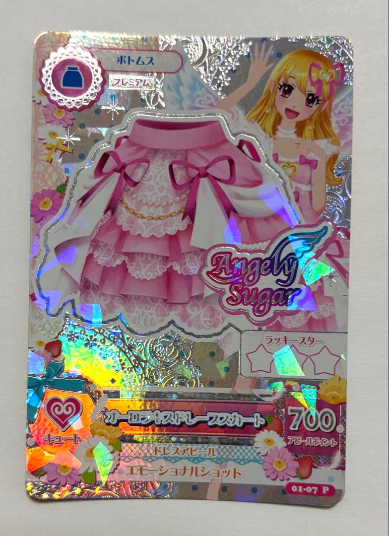 アイカツ オーロラキス 排出版 おまけ付き