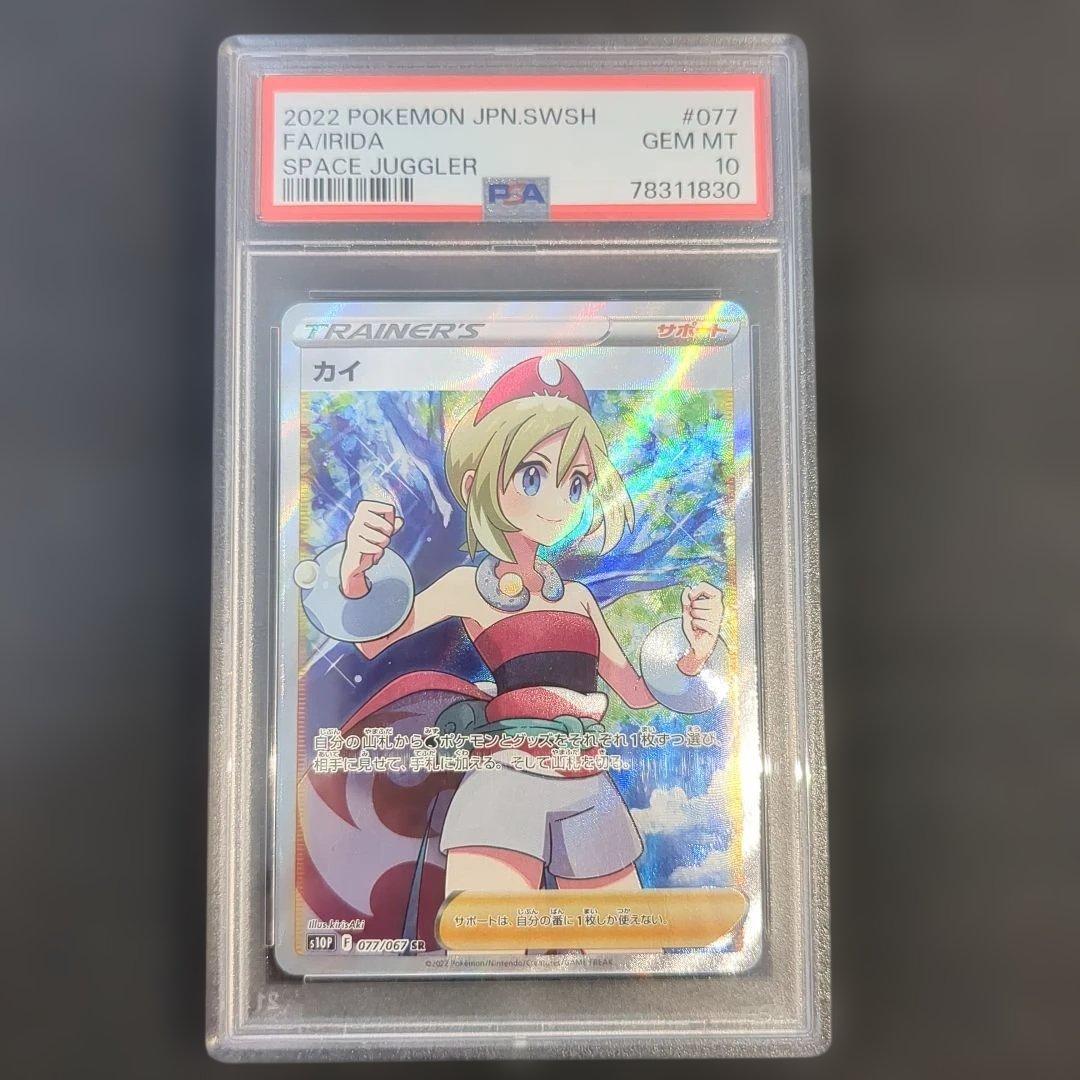 【PSA10】カイ SR 077/067