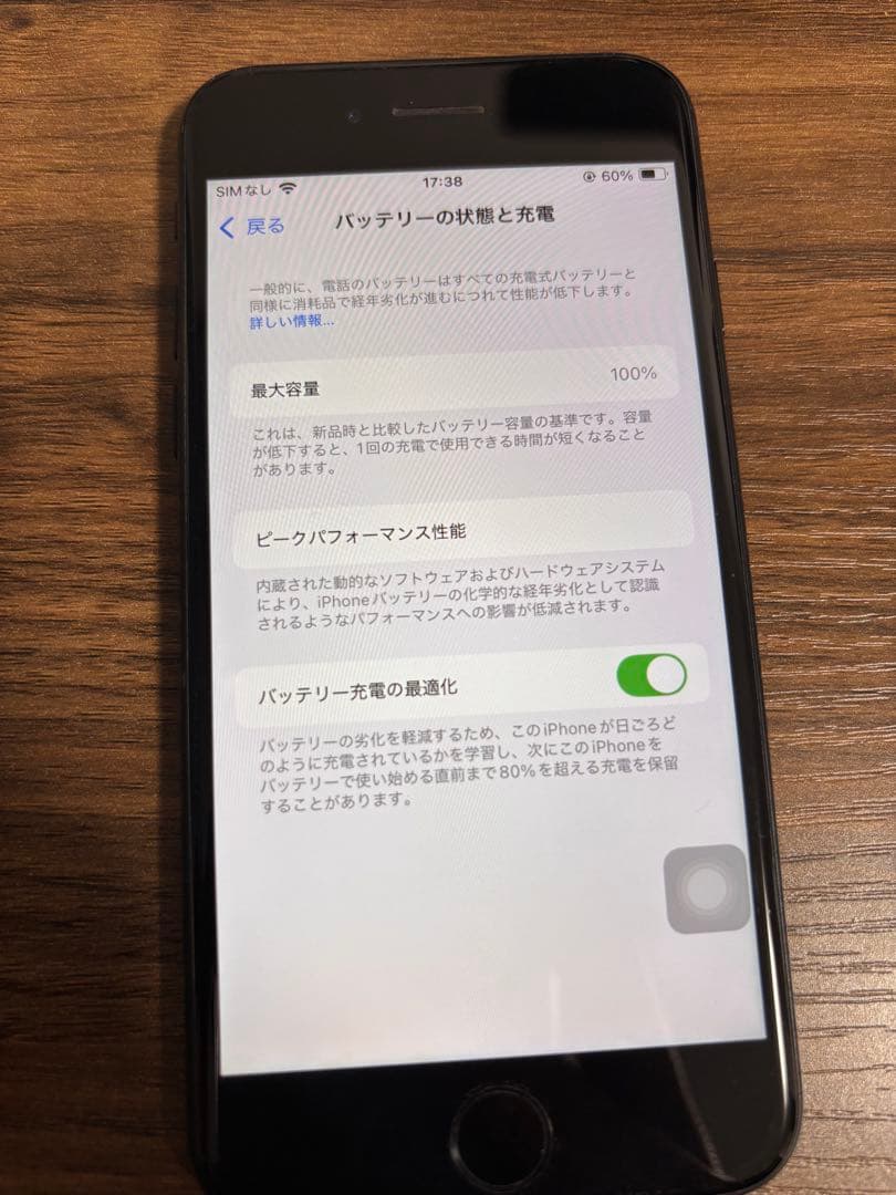 【バッテリー100%】【SIMフリー】iPhone SE3 128GB 黒