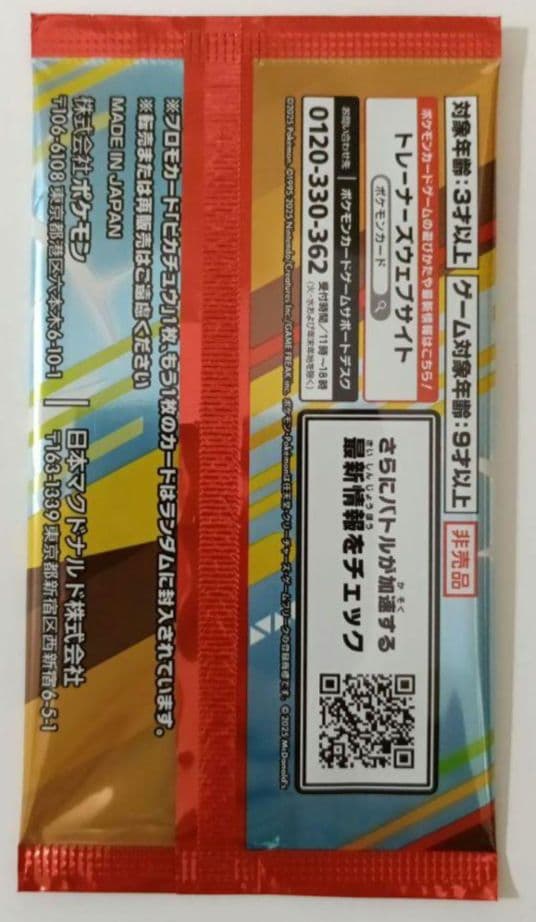 マクドナルド　プロモカードパック