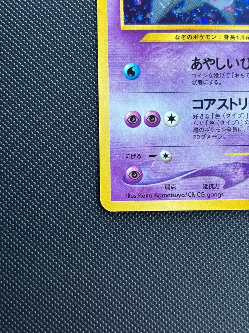 旧裏　極上美品　スターミー 渦巻きホロ　モンボ・十字ホロ　★neo めざめる伝説