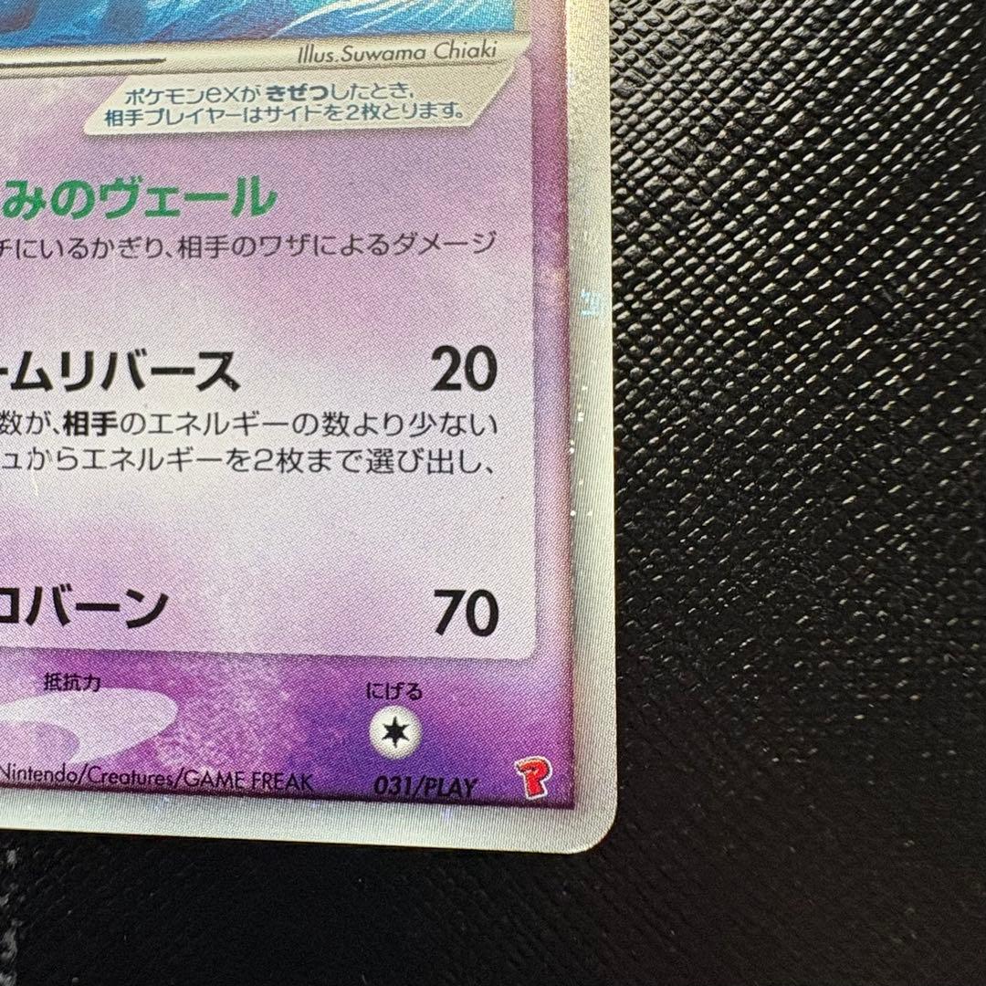 ルギアex PROMO ポケモンカードプレイヤーズクラブ 031/PLAY