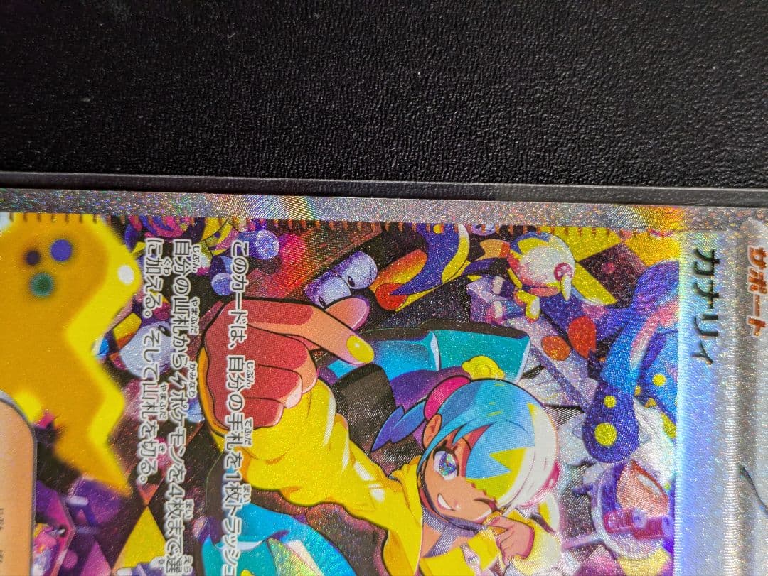 カナリィ　sar ポケモンカード　メガドリーム