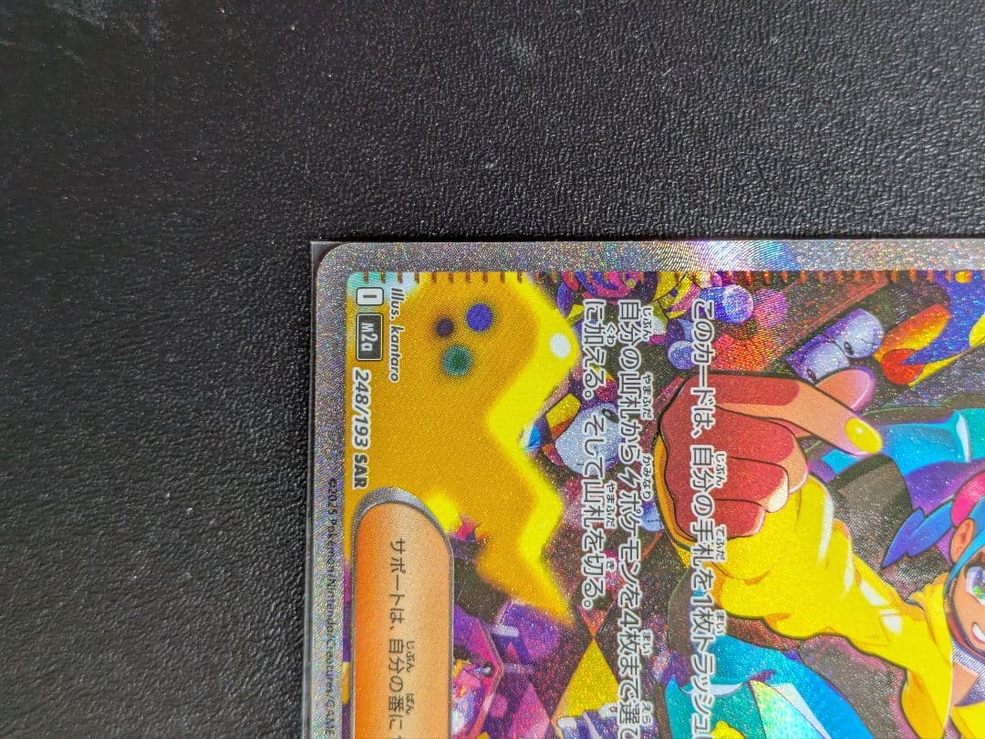 カナリィ　sar ポケモンカード　メガドリーム