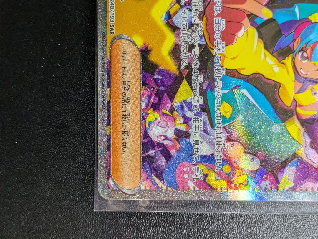 カナリィ　sar ポケモンカード　メガドリーム