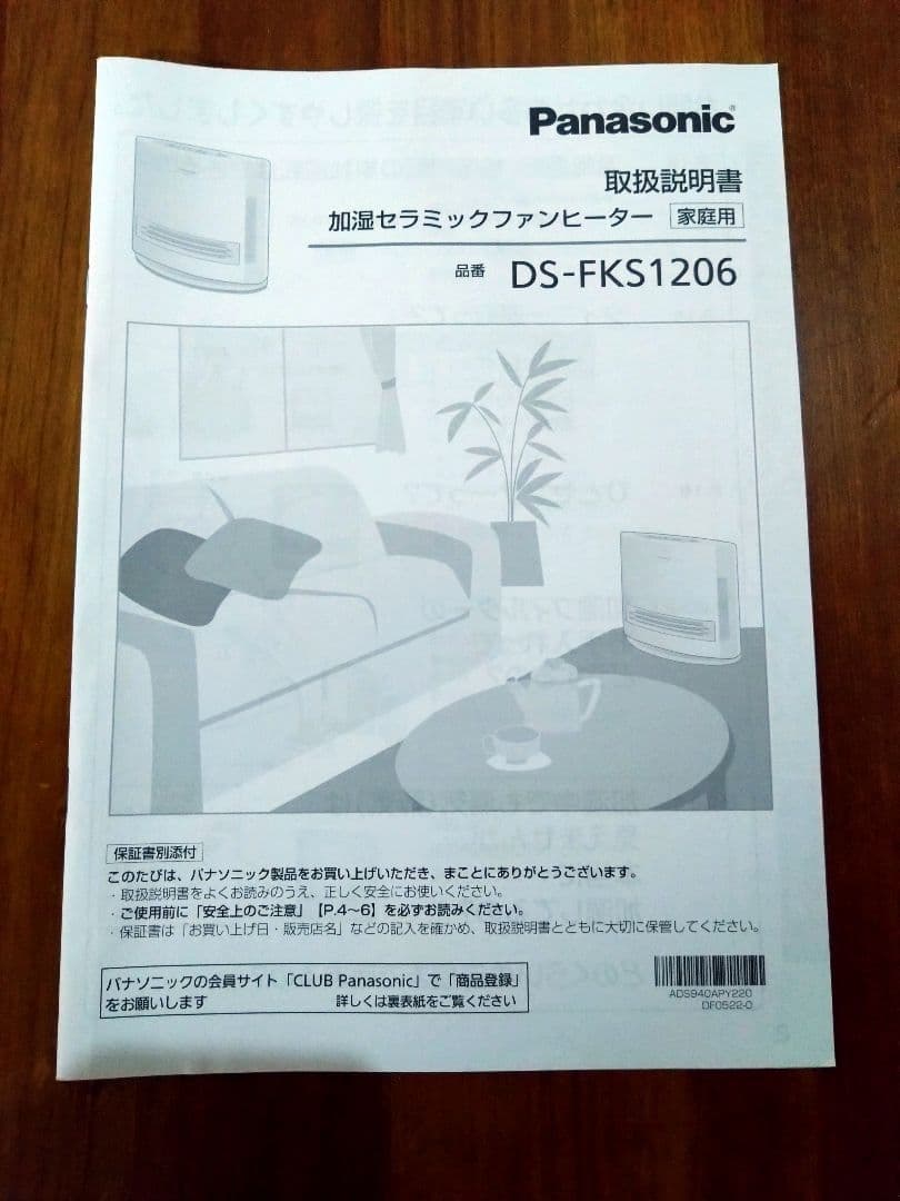 パナソニック セラミックファンヒーター ★未使用加湿機能付