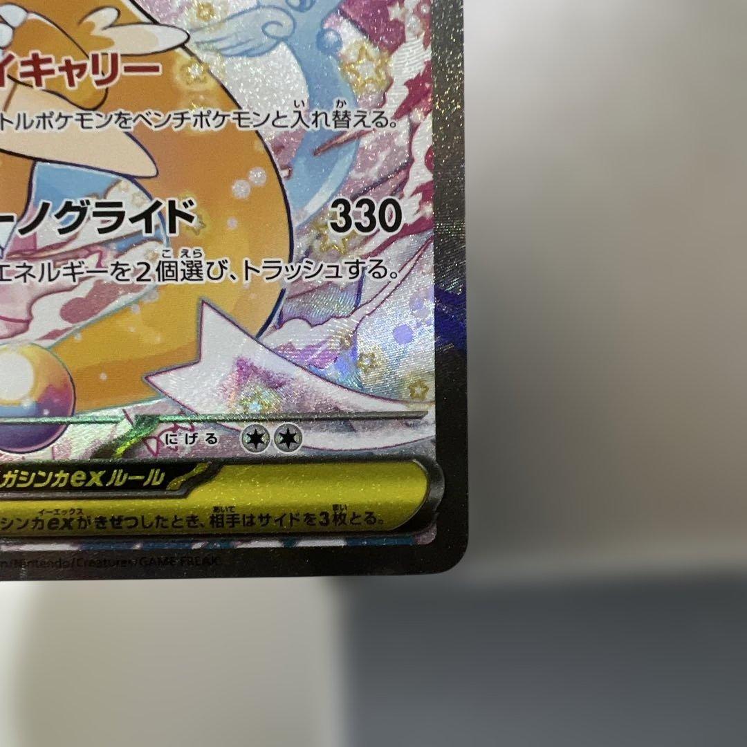 メガカイリュウ SAR 【美品】