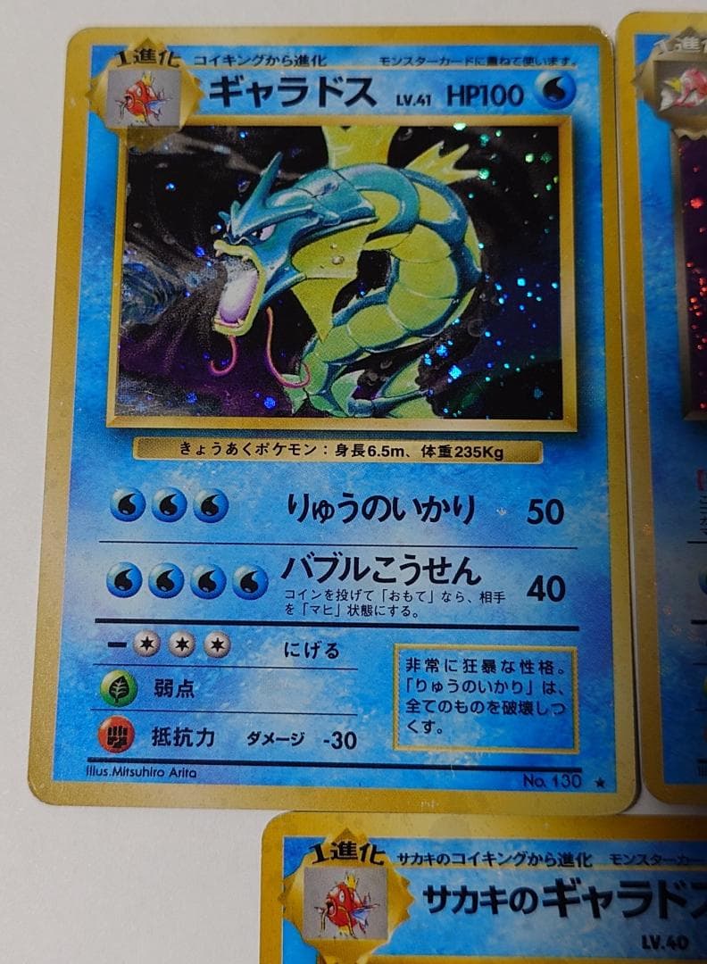 まとめ売り ギャラドス カスミの サカキの わるい ポケモンカード 旧裏