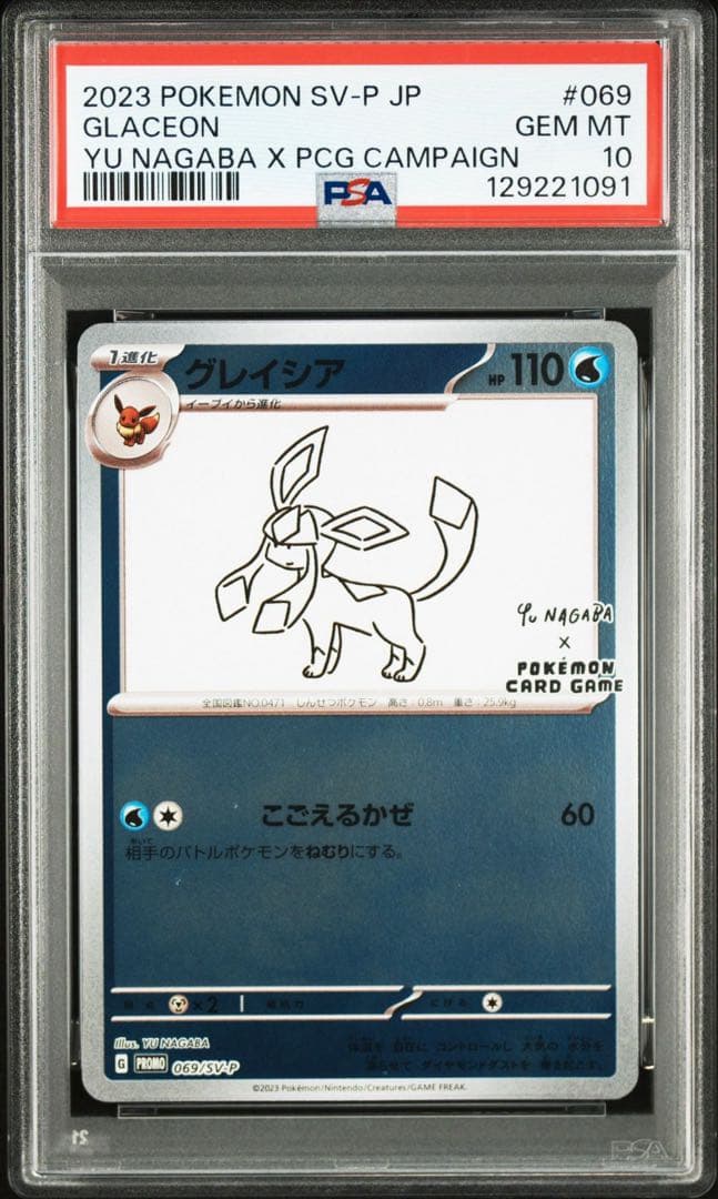 【PSA10】グレイシア nagaba 長場雄 ポケモンカードゲーム