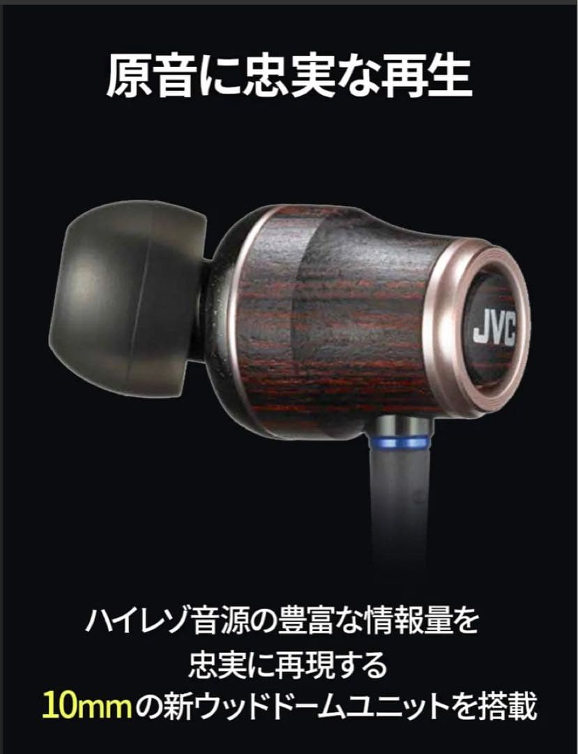 JVC HA-FW03 WOODシリーズ イヤホン ハイレゾ音源対応