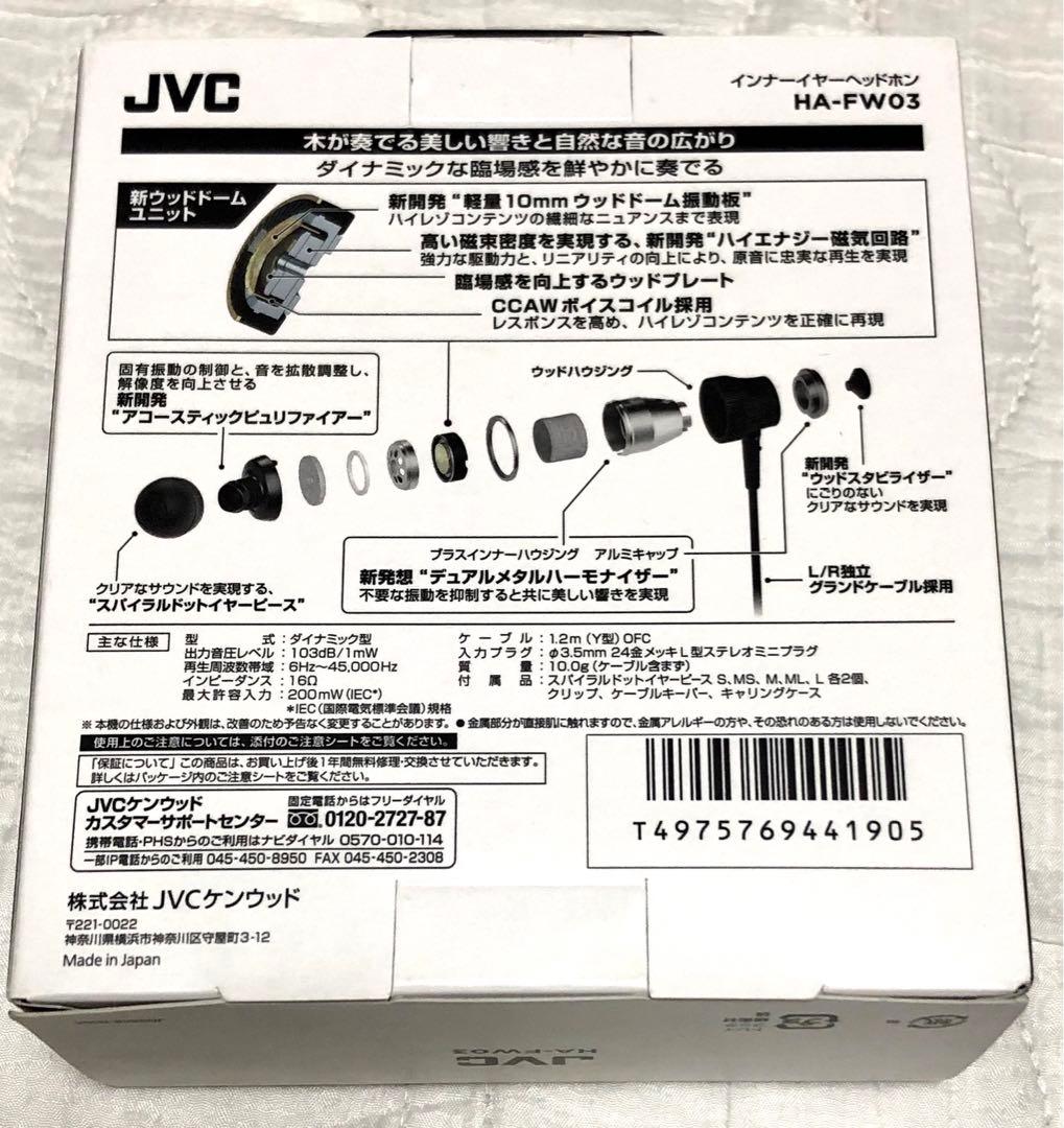 JVC HA-FW03 WOODシリーズ イヤホン ハイレゾ音源対応