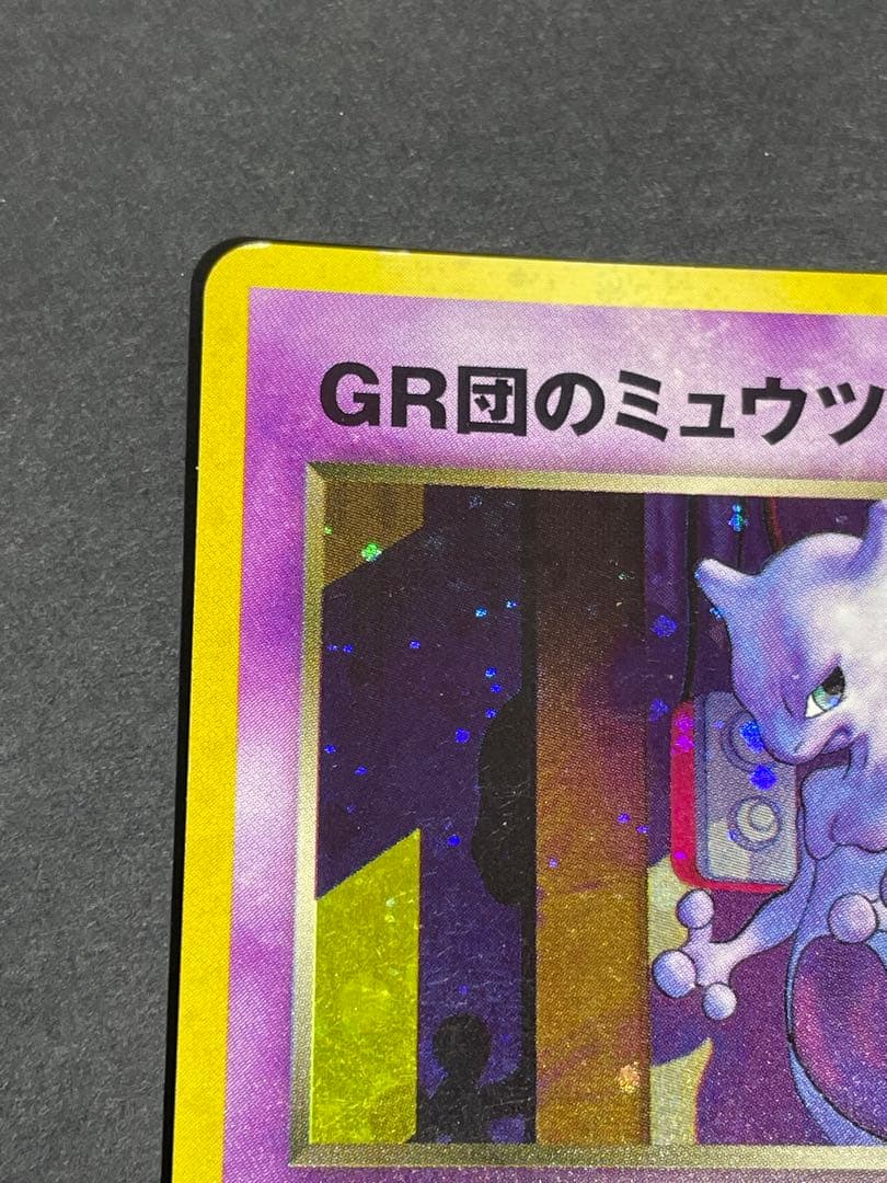 ポケモンカード GR団のミュウツー 旧裏