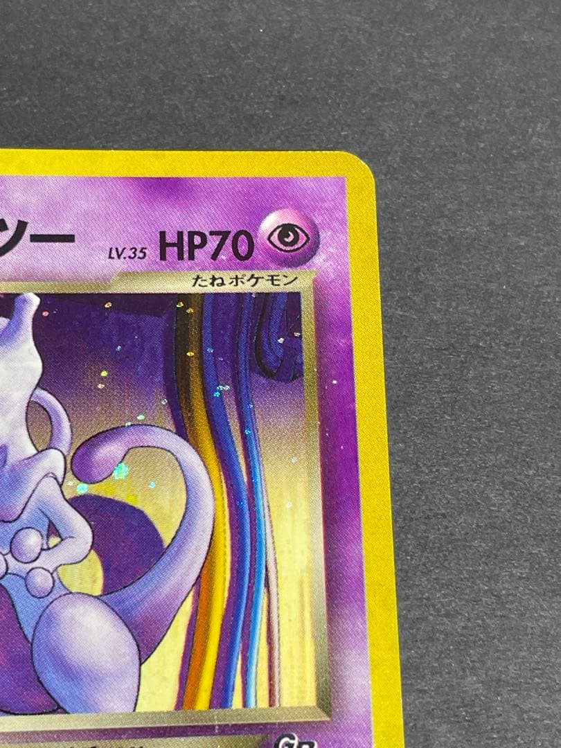 ポケモンカード GR団のミュウツー 旧裏