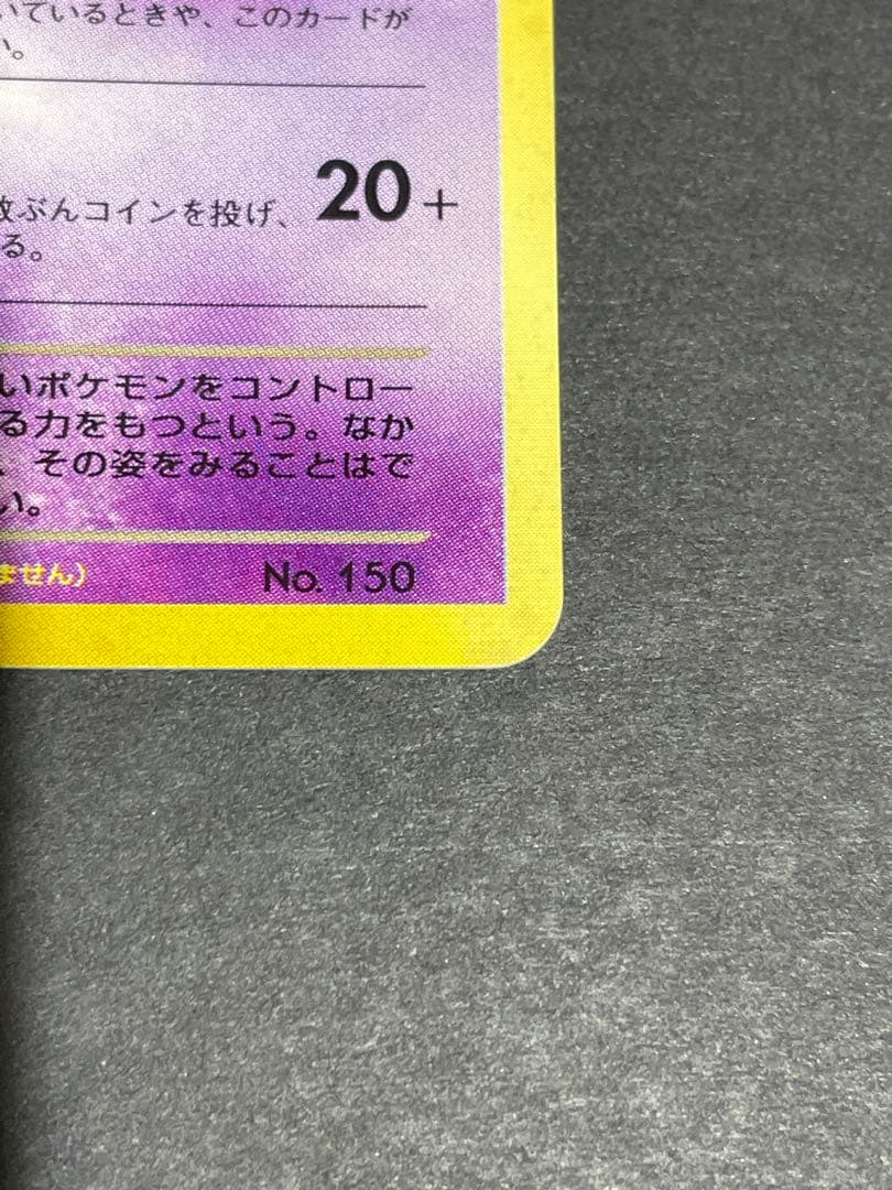 ポケモンカード GR団のミュウツー 旧裏
