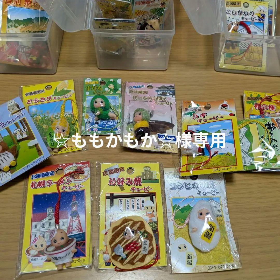 ☆ももかもか☆　【新品未開封】ご当地キューピー　300個セット