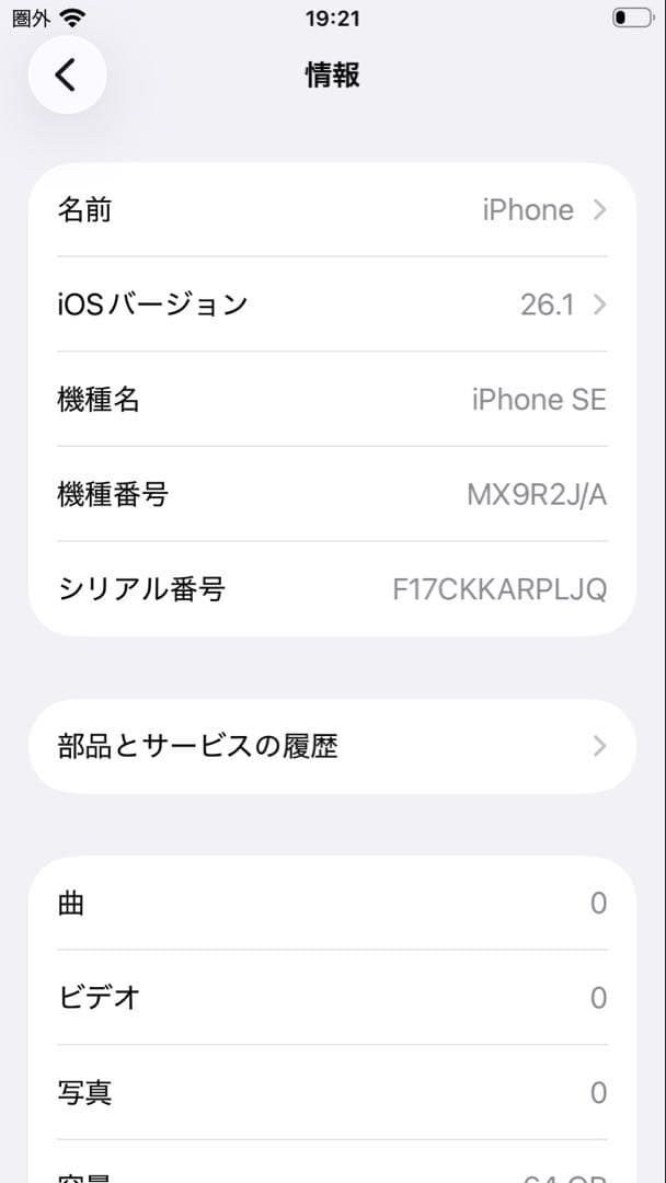 Apple iPhone SE 第二世代 ブラック 64GB