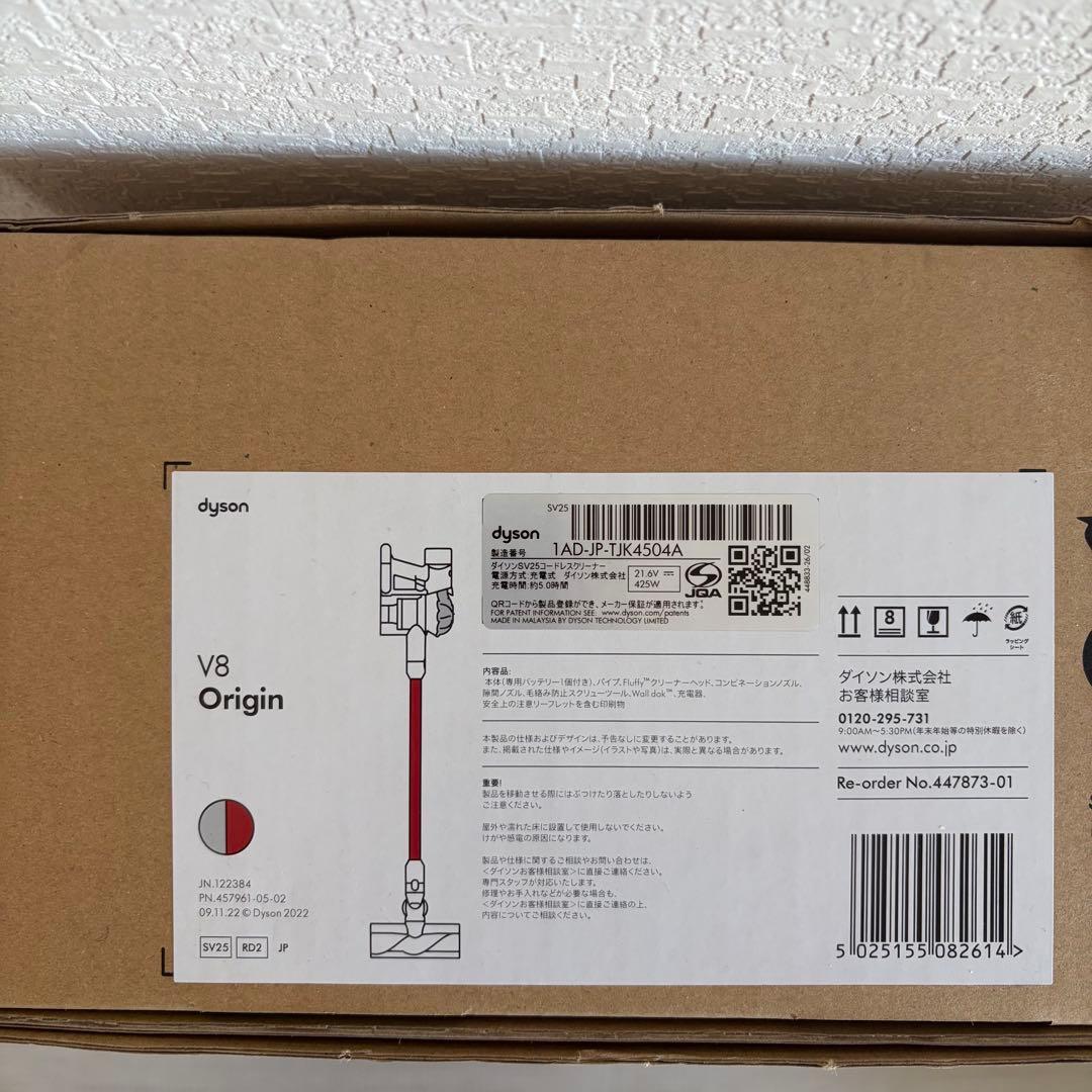 Dyson V8 Origin 本体 赤