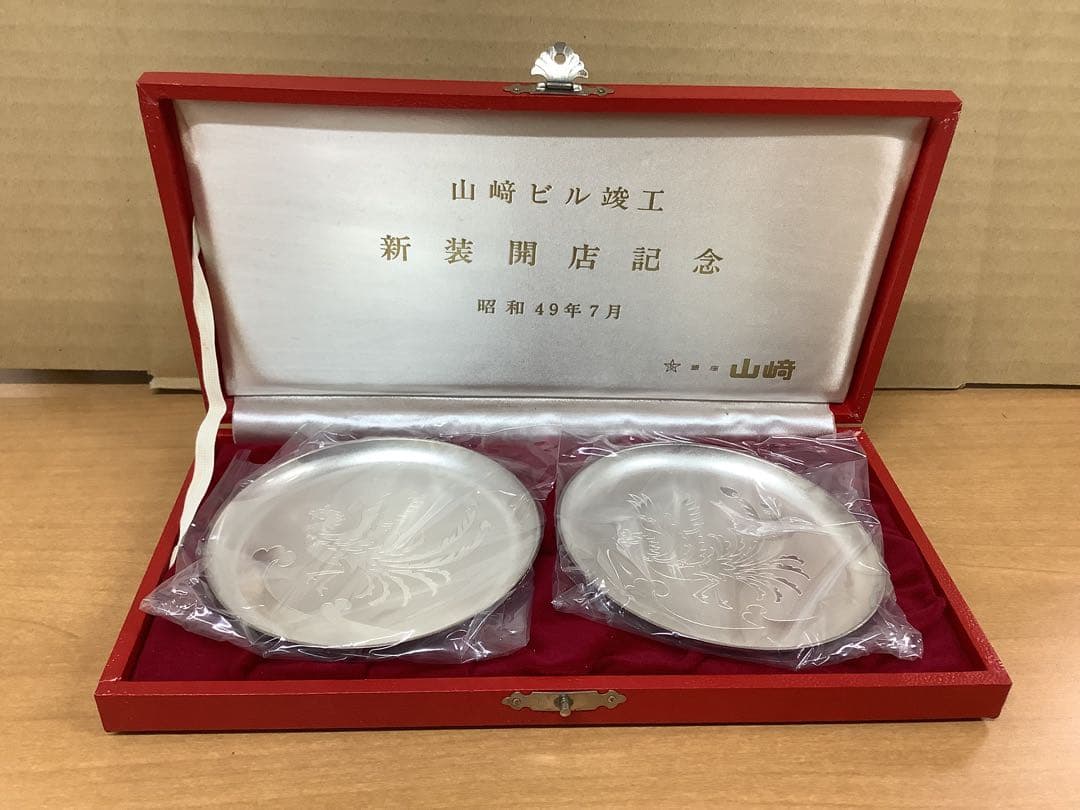 【貴重】純銀刻印 小皿2枚 山崎ビル竣工新装開店記念 昭和49年