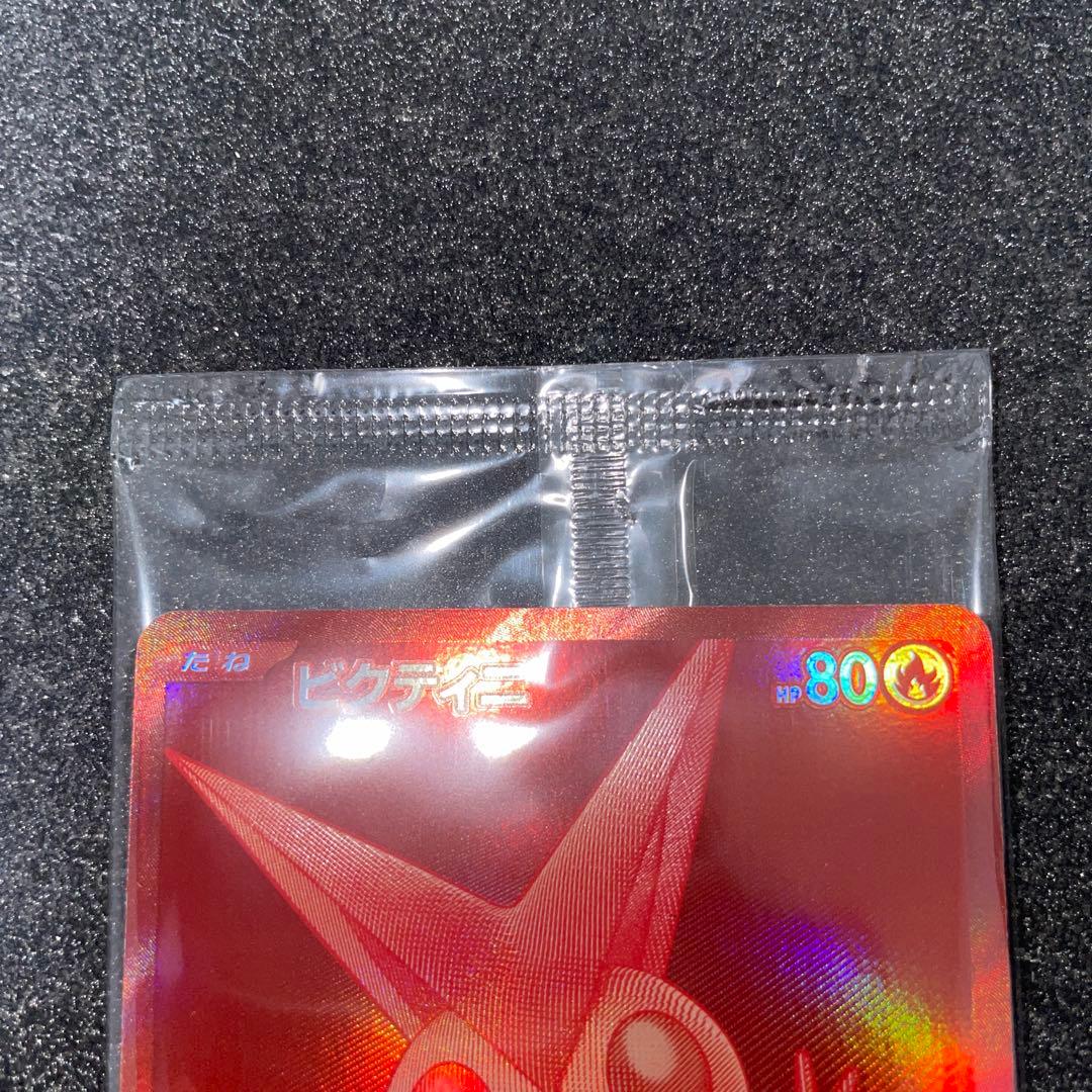 ビクティニ　プロモ　288/sv-p ②