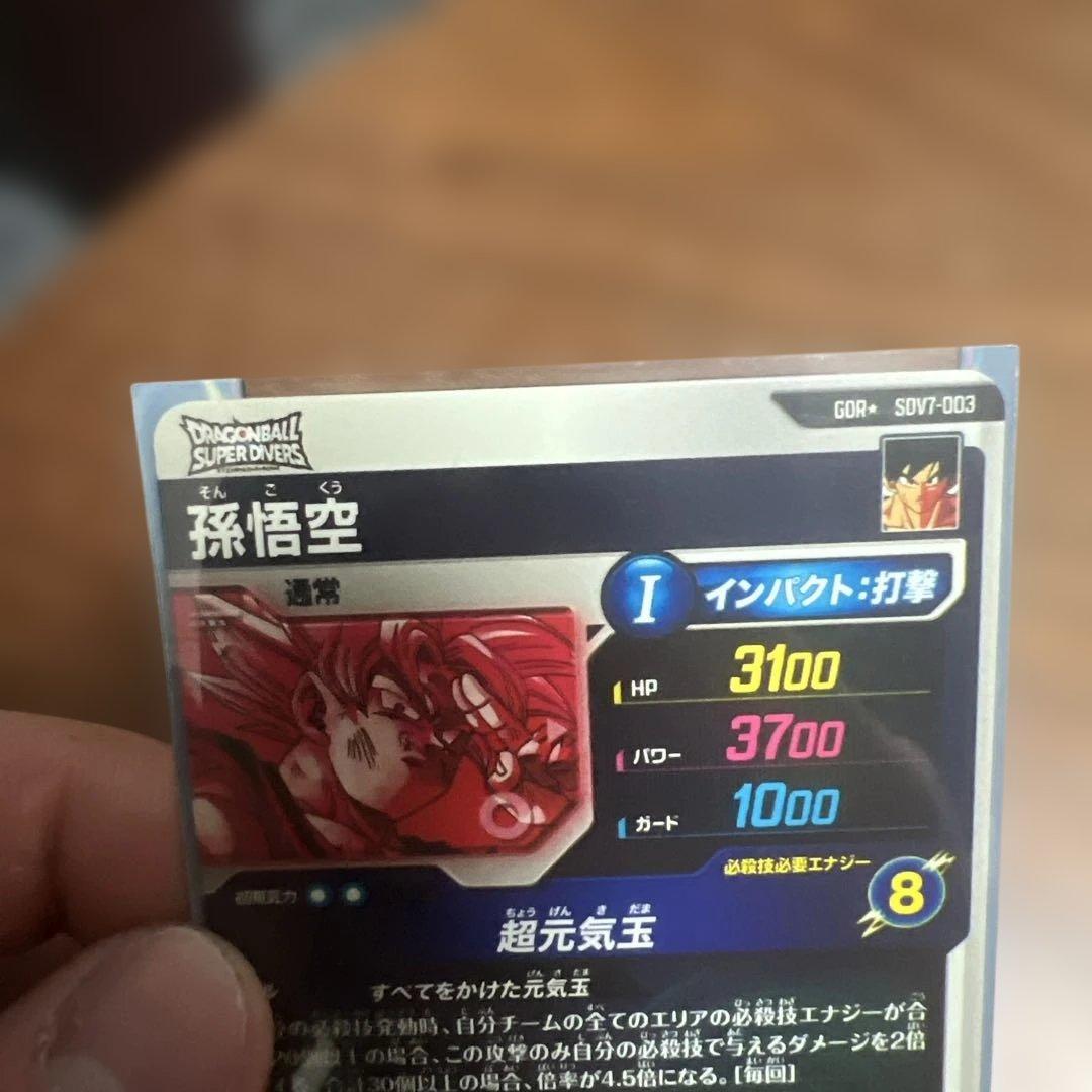 ドラゴンボールスーパーダイバーズ　SDV7-003 GDRパラレル 孫悟空