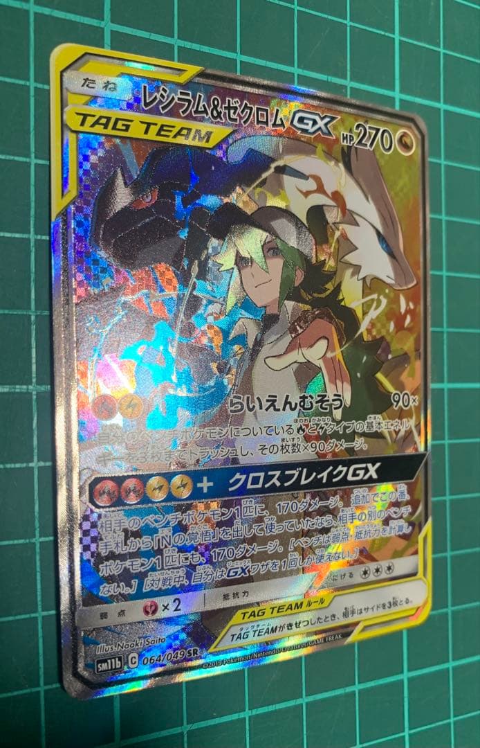 レシラム&ゼクロムGX SR ドリームリーグ　N