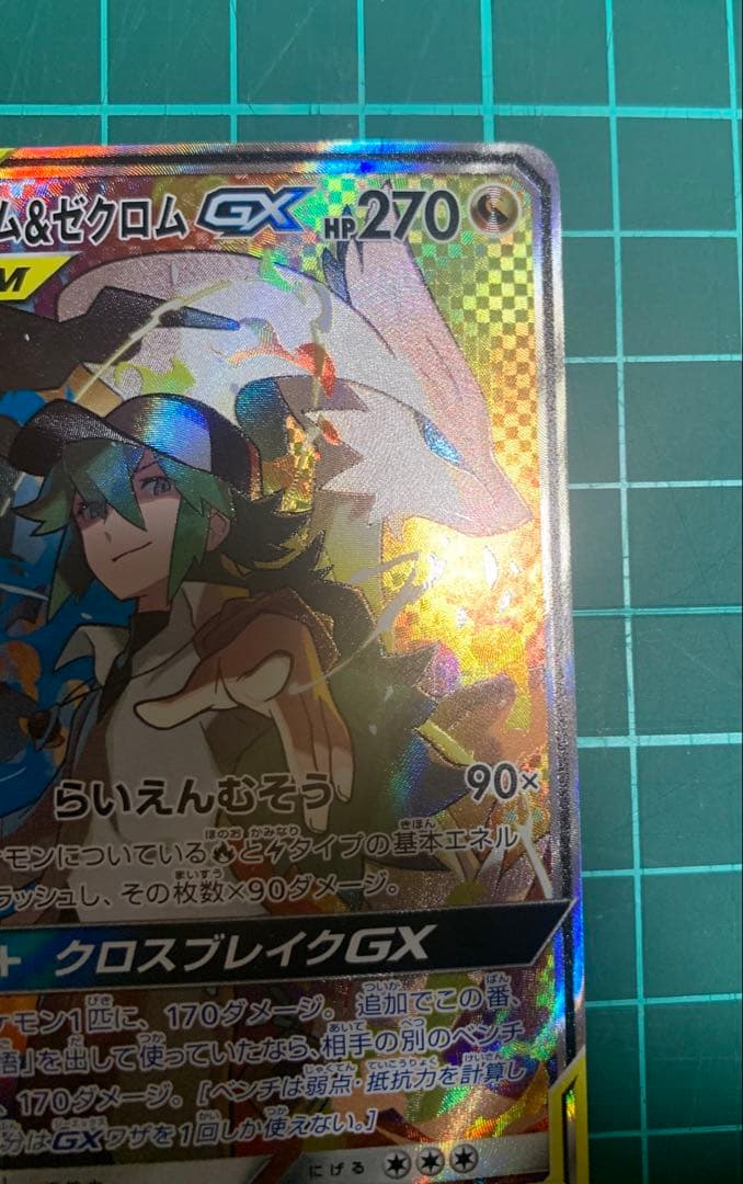 レシラム&ゼクロムGX SR ドリームリーグ　N