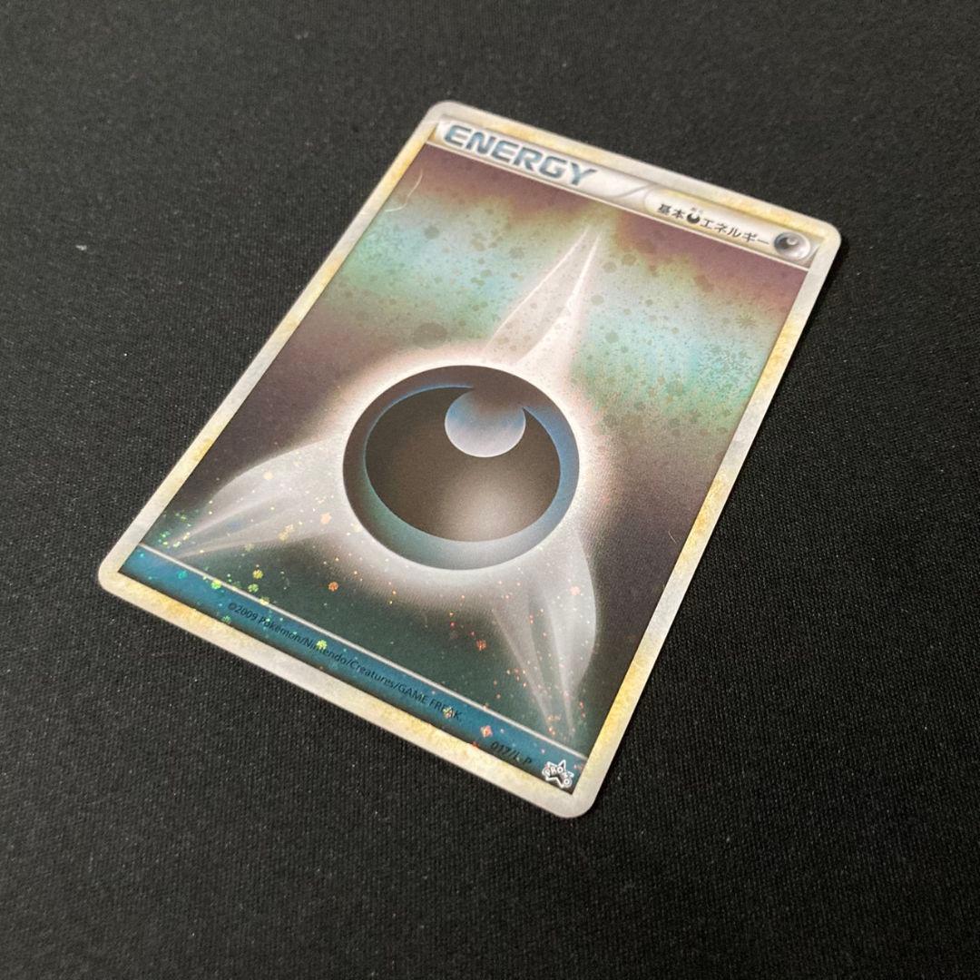 基本悪エネルギー レジェンド ブリザード 017/L-P プロモ 1枚 #1