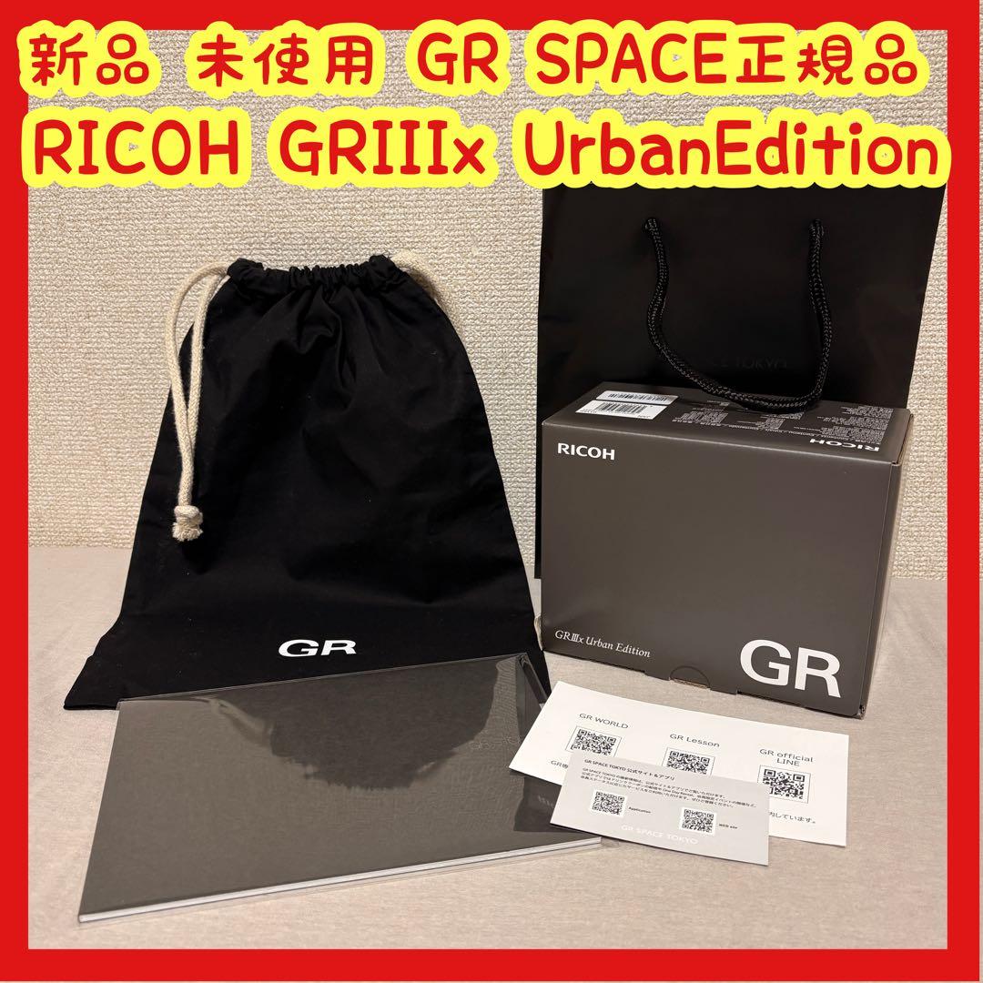 RICOH GR IIIx Urban Edition　GR SPACE 購入品