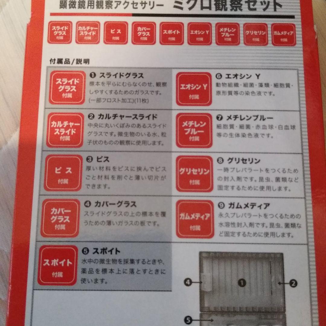 MicroscopePC600v＆ミクロ観察セット