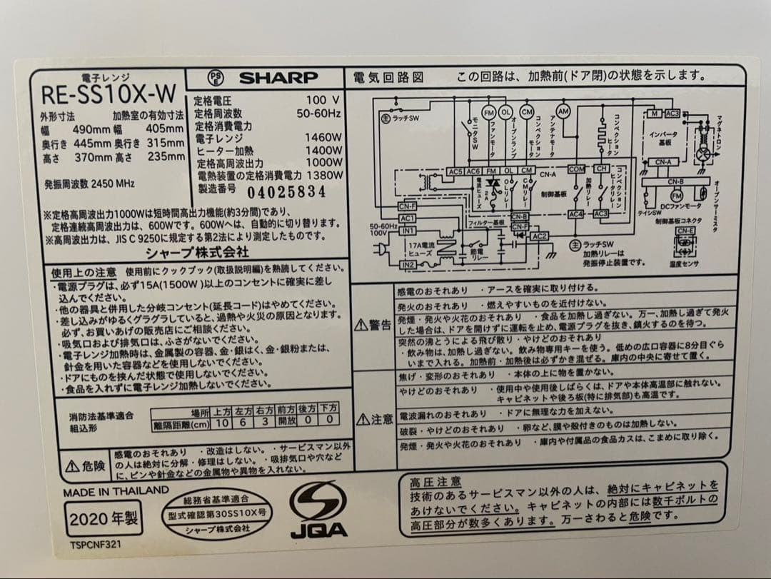 【ジャンク品】SHARP RE-SS10X-W 電子レンジ 600W