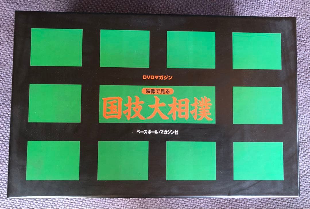映像で見る国技大相撲 DVDマガジン 全20巻セット