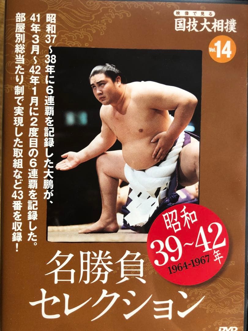 映像で見る国技大相撲 DVDマガジン 全20巻セット