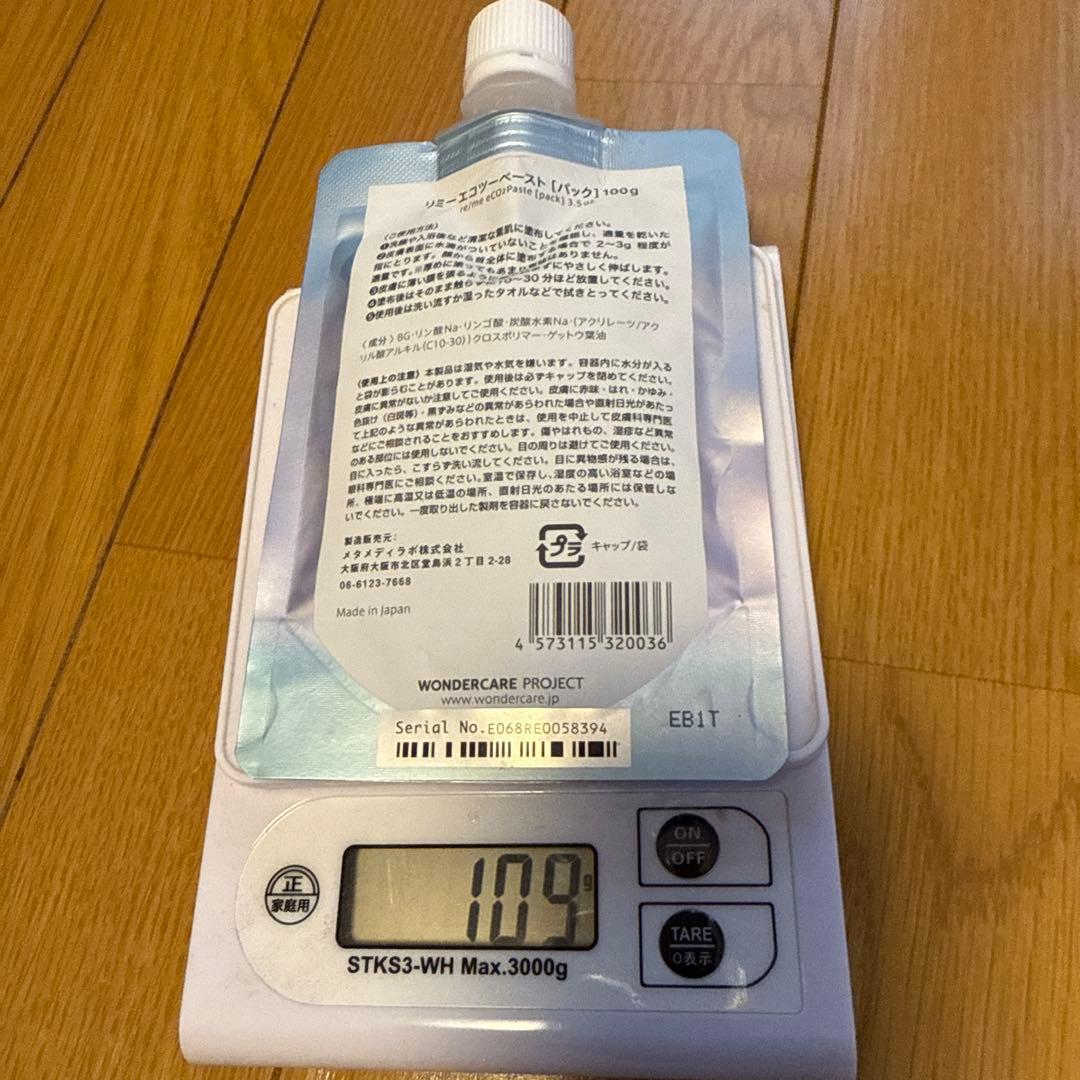 リミーエコツーペースト