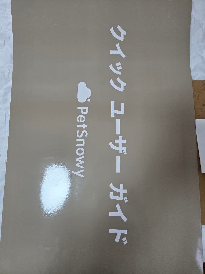 ペットスノーイー「猫用自動トイレ」 ブラウンPREMIUM消臭