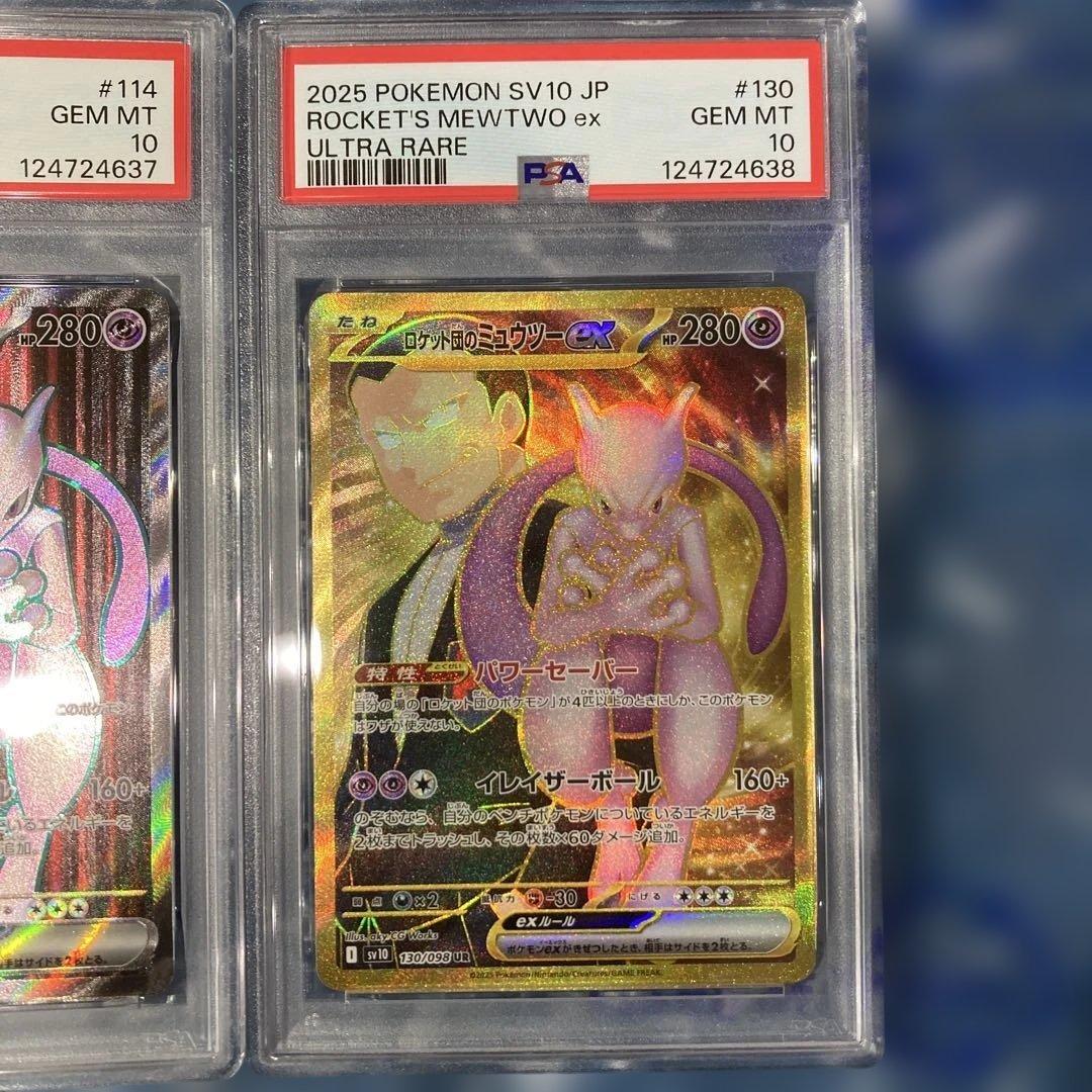ロケット団のミュウツーex SR、UR、PSA10 2連番