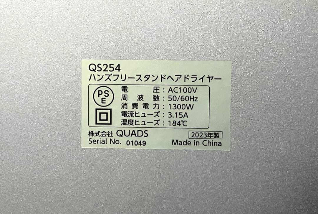 ビサラ QS254 ハンズフリースタンドヘアドライヤー 2023年製
