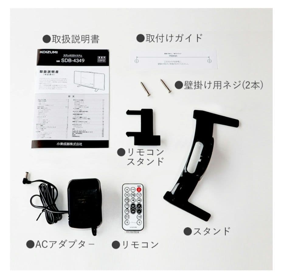 アルル様【 KOIZUMI】ワイヤレス＆壁掛けステレオCDシステム