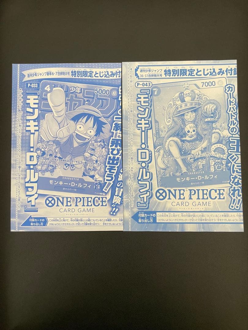 【未開封】ルフィ　ジャンププロモ　2点　ワンピースカードゲーム