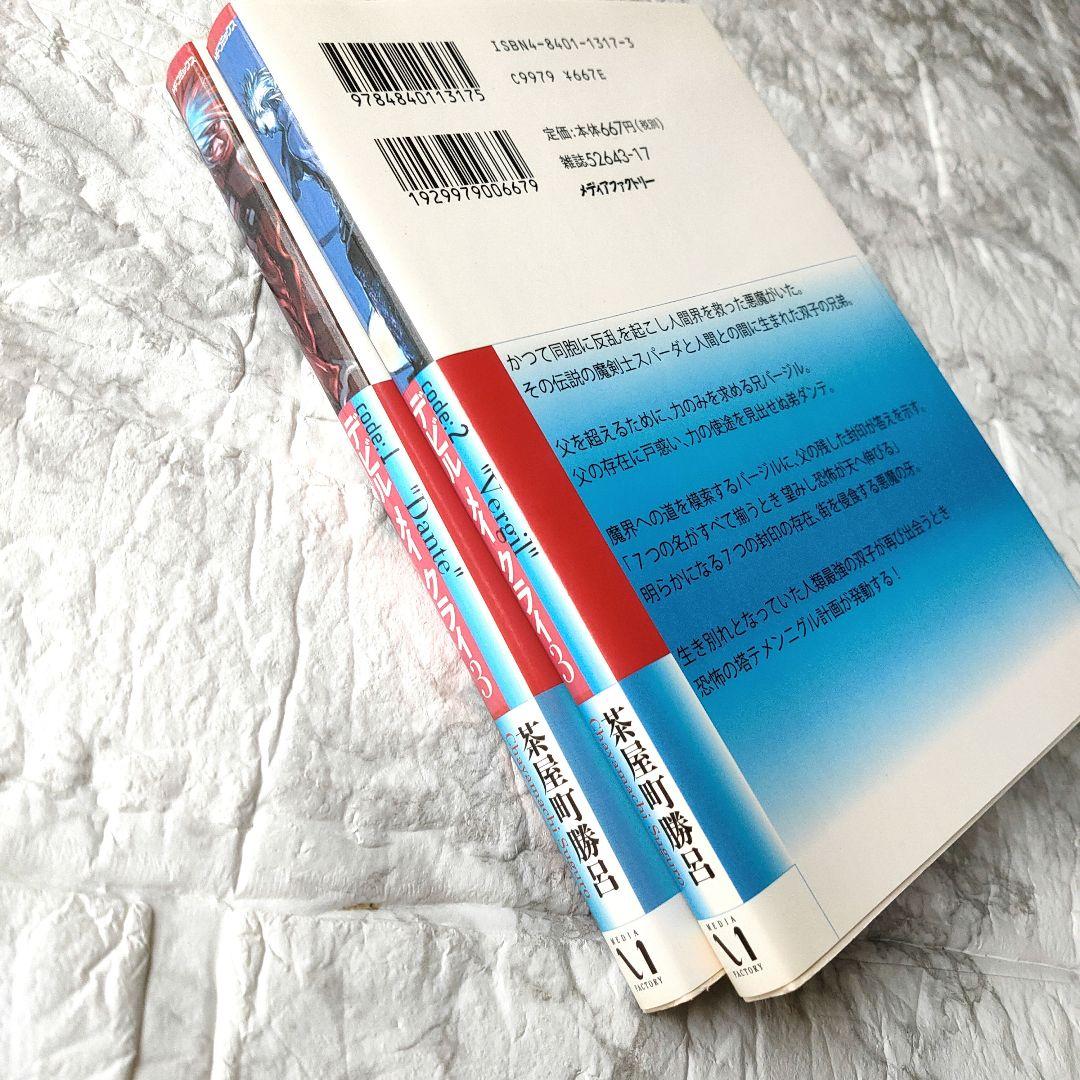 デビルメイクライ3 コミック　茶屋町勝呂 Devil May Cry