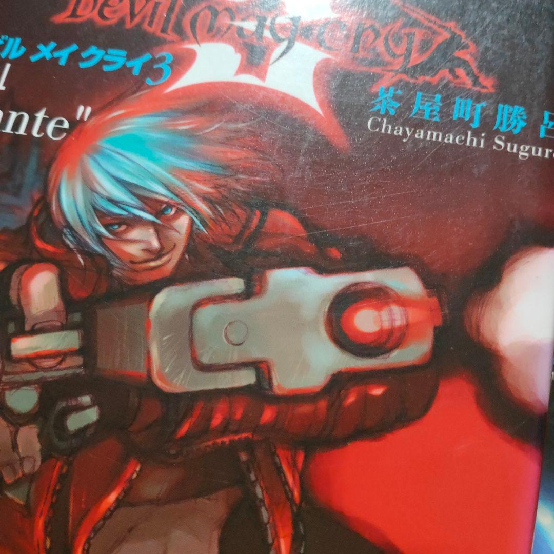 デビルメイクライ3 コミック　茶屋町勝呂 Devil May Cry
